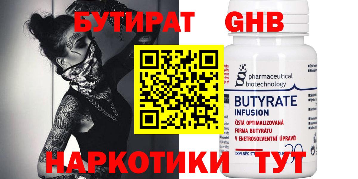 Усть-Джегута  Бутират жидкий экстази  БУТИРАТ  Вход с VPN 