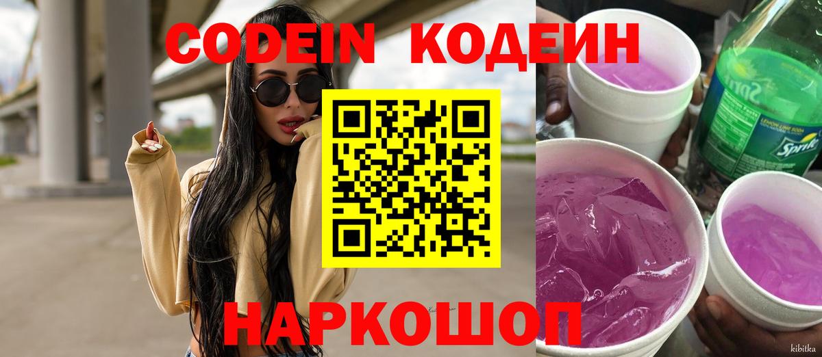 Codein напиток Lean (лин)  Вход с VPN  Codein напиток Lean (лин)  Усть-Джегута 