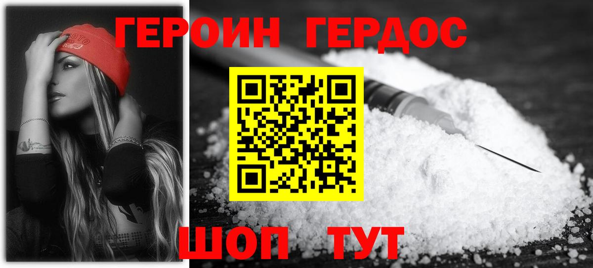 ГЕРОИН герыч Усть-Джегута
