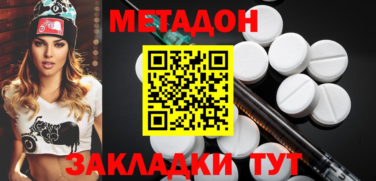 МЕТАДОН белоснежный Усть-Джегута