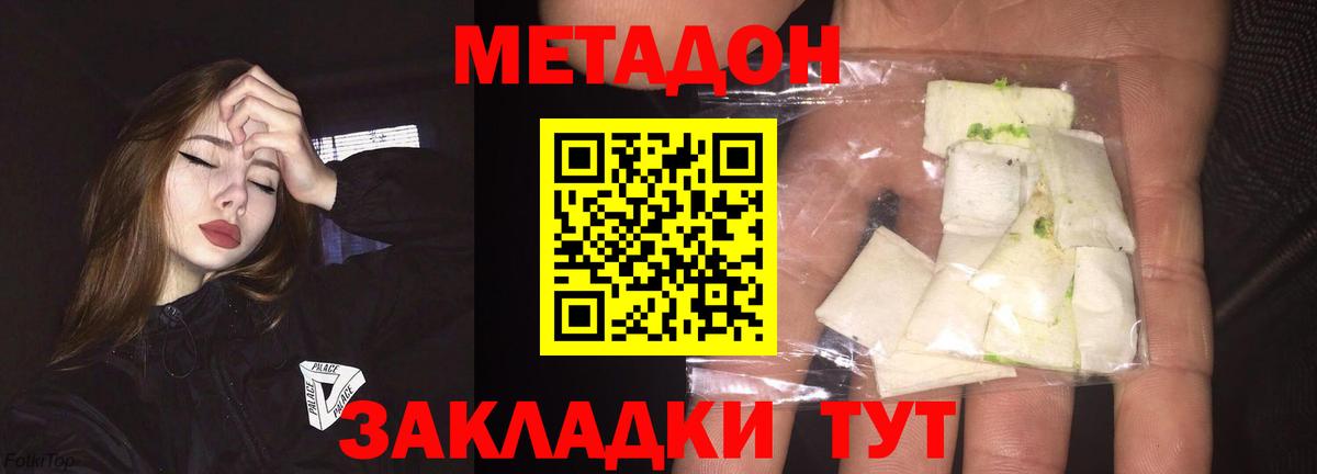 МЕТАДОН VHQ  Метадон methadone  Вход с VPN  Усть-Джегута 