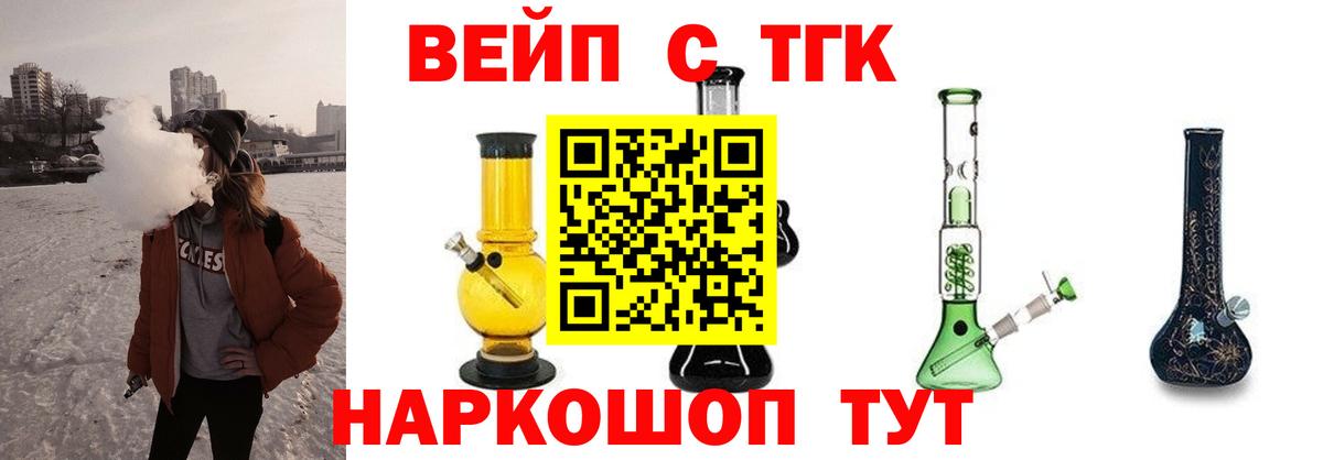 Дистиллят ТГК вейп  ТГК концентрат  Вход с VPN  Усть-Джегута 